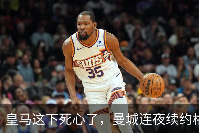 皇马这下死心了，曼城连夜续约格瓦迪奥尔，诺丁汉森林捂死安德森